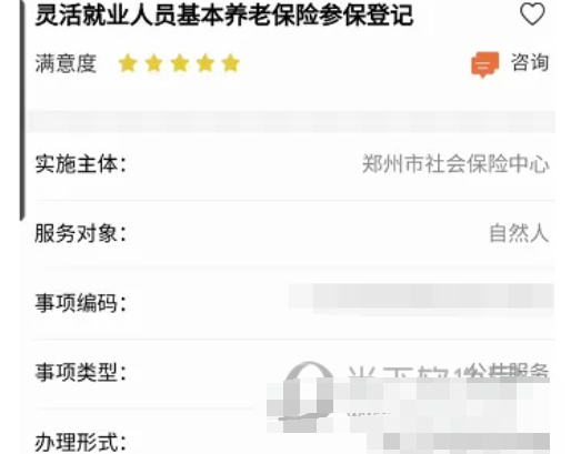 郑好办如何缴纳养老保险-备案养老保险方式详细介绍