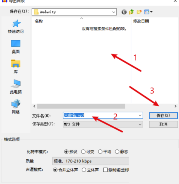 Audacity导出来mp3文件格式录音实例教程