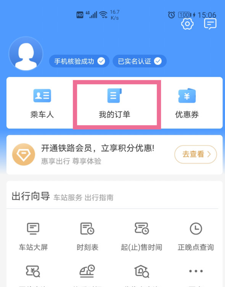 12306查不出历史时间订单该怎么办-12306订单查询方法
