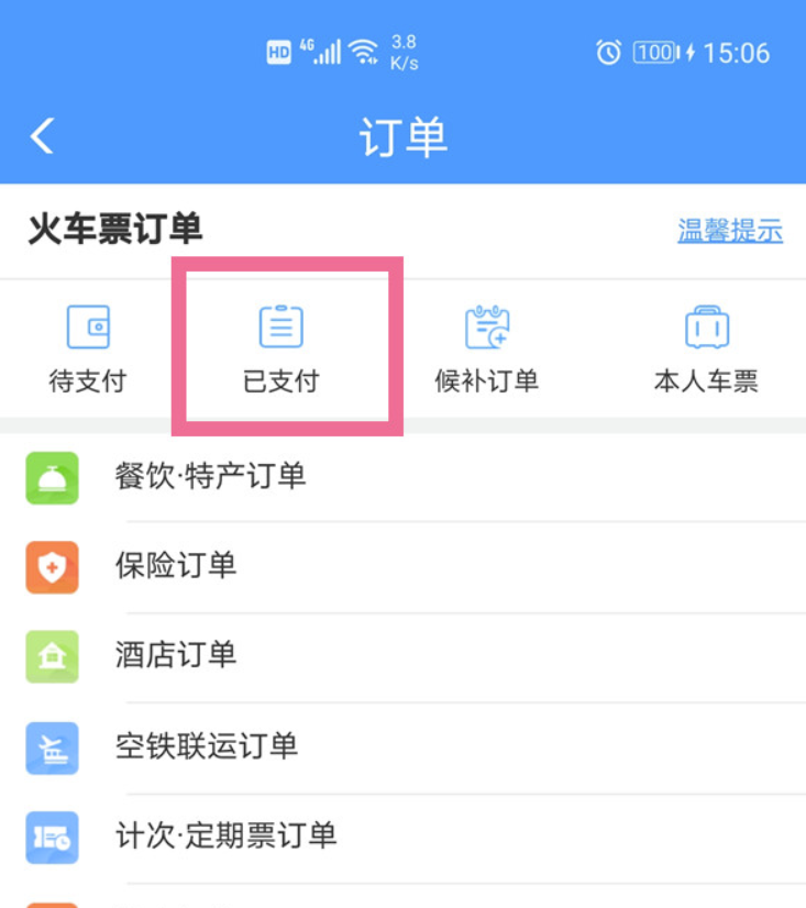 12306查不出历史时间订单该怎么办-12306订单查询方法