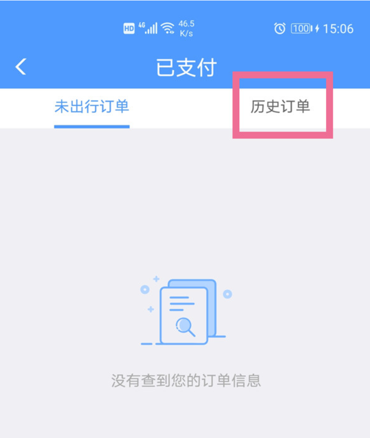 12306查不出历史时间订单该怎么办-12306订单查询方法