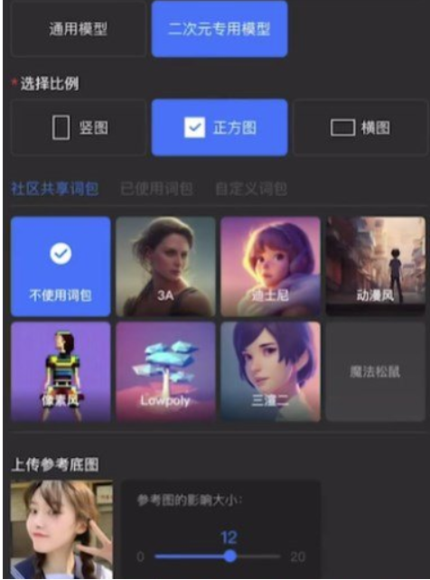draft怎么画二次元-draft.art制图形成二次元照片步骤