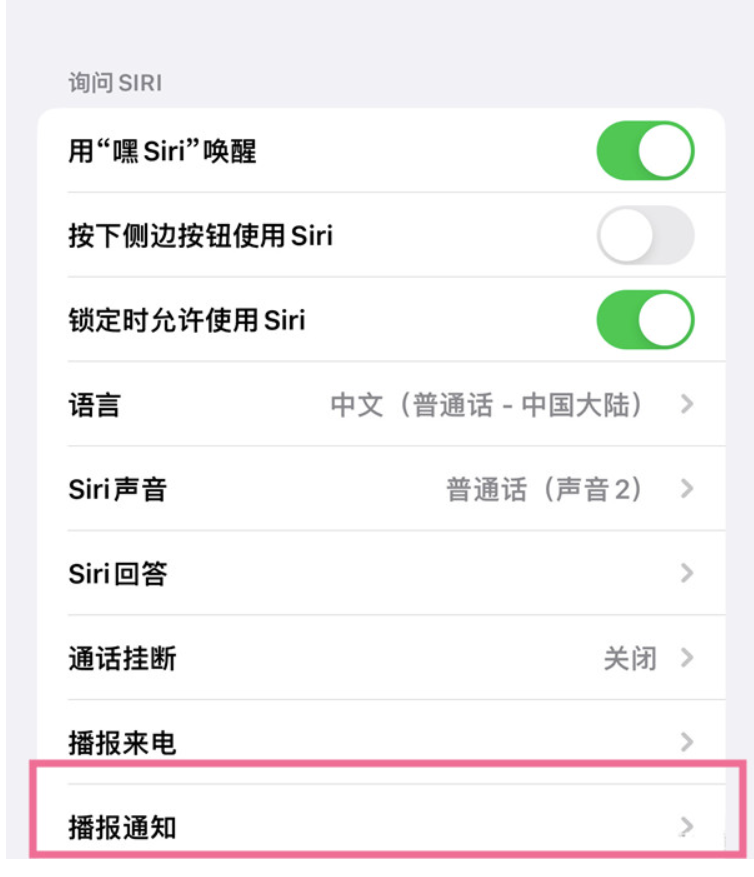 phone自动播报怎么取消-苹果撤销语音提示方式