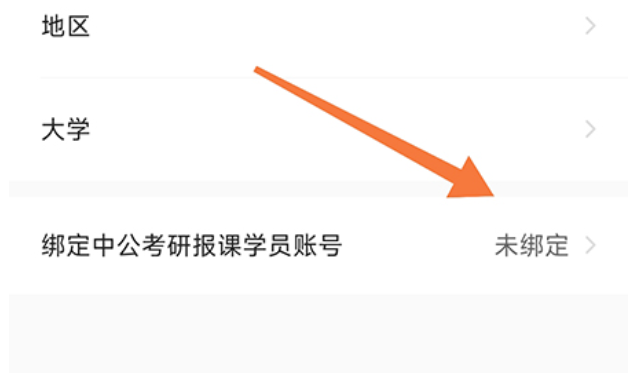 中公易词怎么绑定购买课程-学生有关绑定方式详细介绍