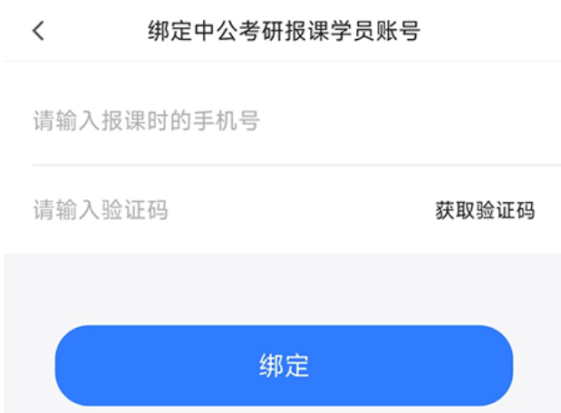 中公易词怎么绑定购买课程-学生有关绑定方式详细介绍
