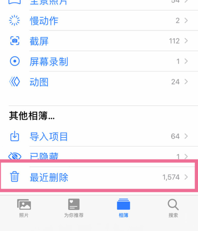 iphone在哪儿找到近期删掉的照片-iphone删除照片恢复方式