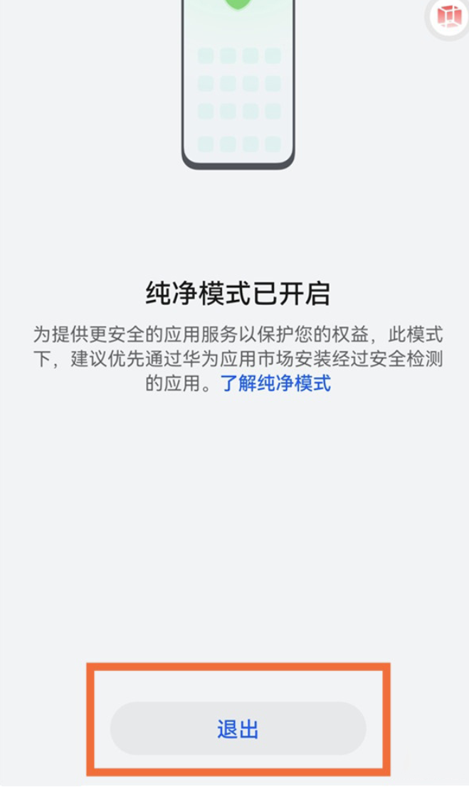 华为mate50pro纯净模式怎么关-关掉纯净模式方式