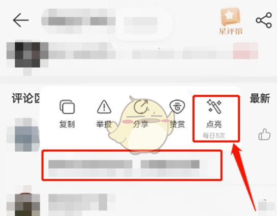 网易云音乐如何照亮评价？网易云音乐照亮帖子的方式