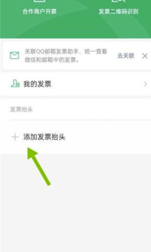 微信支付凭证怎样开电子器件发票？微信支付凭证开电子器件发票的办法