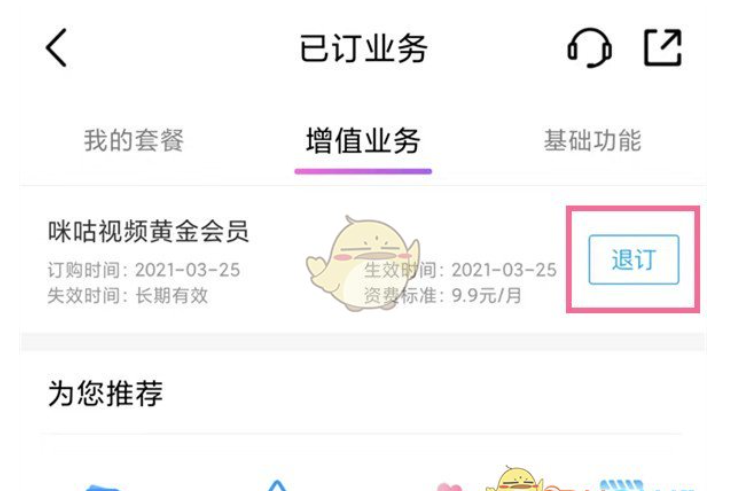 咪咕视频会员退款怎么做？咪咕视频会员退款的办法