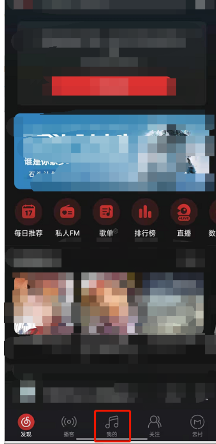 网易云音乐如何设置隐私歌曲列表?网易云音乐设置隐私歌曲列表的实例教程