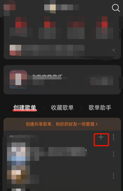 网易云音乐如何设置隐私歌曲列表?网易云音乐设置隐私歌曲列表的实例教程