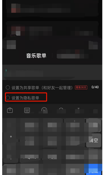 网易云音乐如何设置隐私歌曲列表?网易云音乐设置隐私歌曲列表的实例教程