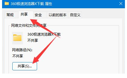 Win11怎么设置高端共享权限Win11设定高端共享权限的办法