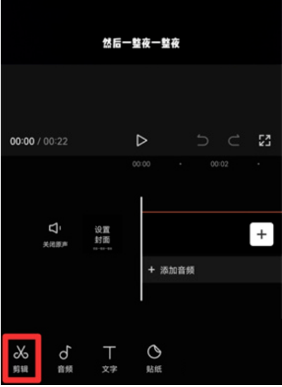 剪映视频怎么设定部分静音？剪映视频局部静音设定方法