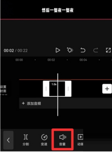 剪映视频怎么设定部分静音？剪映视频局部静音设定方法