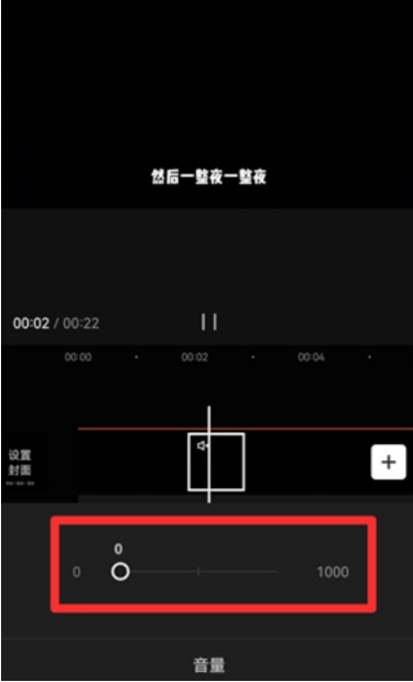 剪映视频怎么设定部分静音？剪映视频局部静音设定方法