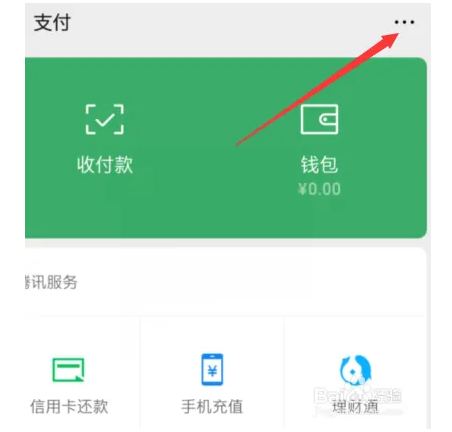 微信如何解除微信付款？微信解除微信支付方法