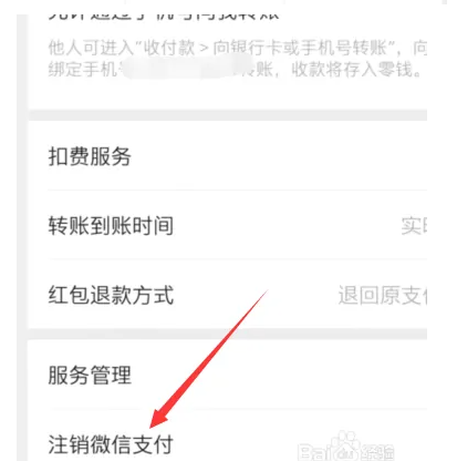 微信如何解除微信付款？微信解除微信支付方法