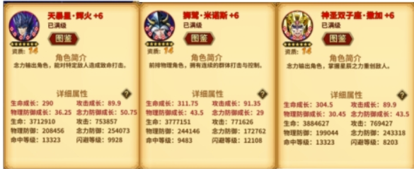 《圣斗士星矢：重生》天暴星·辉火双防发展优势比较明显
