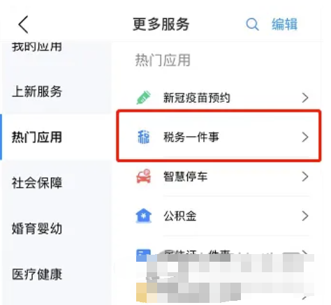 郑好办怎么交契税,税收一键解决