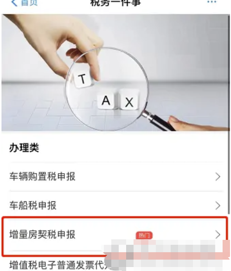 郑好办怎么交契税,税收一键解决