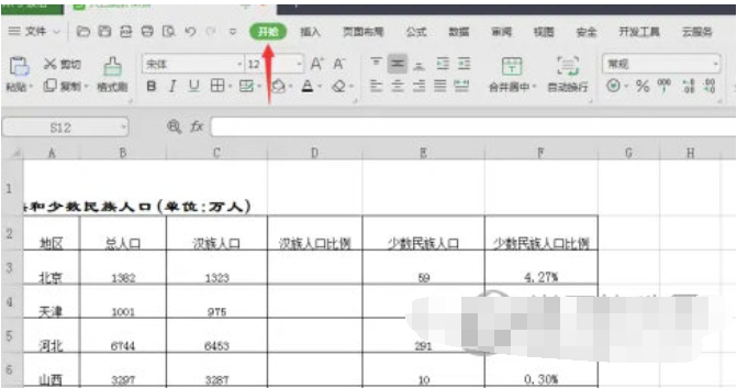 WPS2019怎么设置表格居中表明看了你就明白了