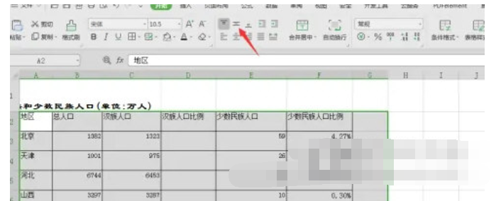 WPS2019怎么设置表格居中表明看了你就明白了