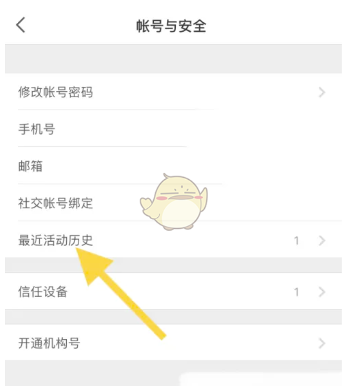 知乎如何查询登陆机器设备-知乎查看登陆机器的方式