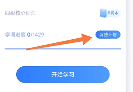 中公易词怎么重置方案使自己再次开始学