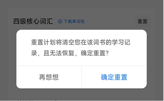 中公易词怎么重置方案使自己再次开始学
