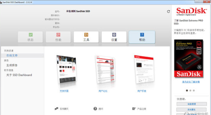 固态硬盘检测软件哪个好用给你的数据信息服务保障