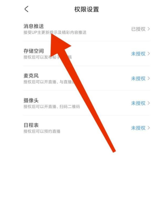 AcFun怎么关掉消息提醒?AcFun关掉消息提醒方式