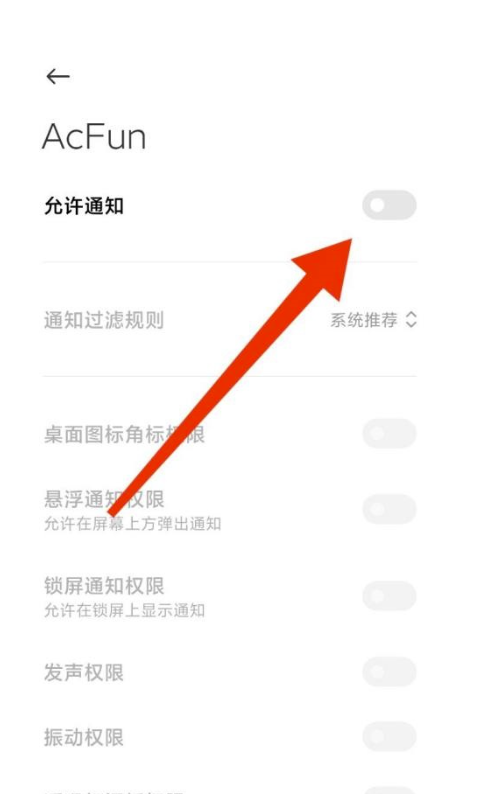 AcFun怎么关掉消息提醒?AcFun关掉消息提醒方式