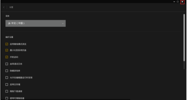 epic怎么取消云存储?epic关掉云存储实例教程