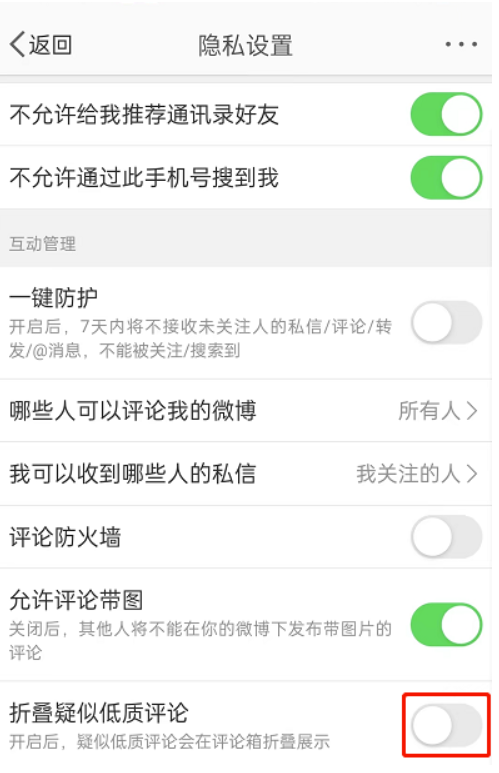 微博怎么设定伸缩低质量评价？微博设定伸缩低质量评价实例教程