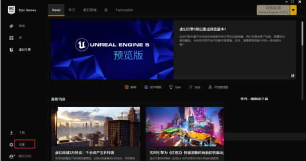 epic怎么取消调节日志?epic关掉调节日志方式