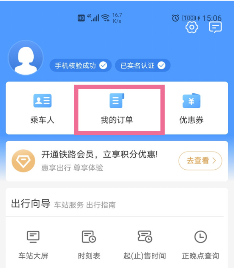 12306查不出历史订单该怎么办-12306订单号查询方式