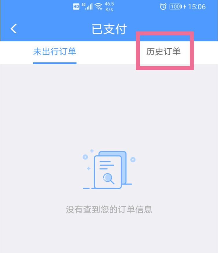 12306查不出历史订单该怎么办-12306订单号查询方式