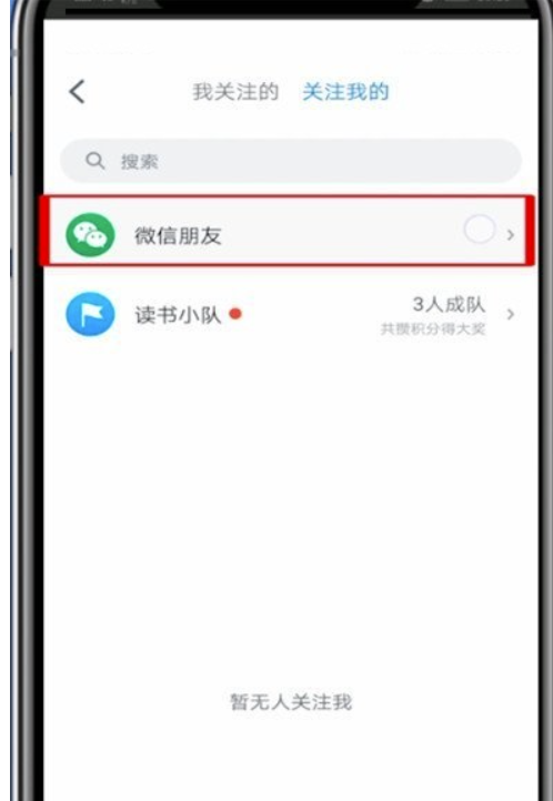 微信读书如何拉黑朋友-微信读书屏蔽好友实例教程