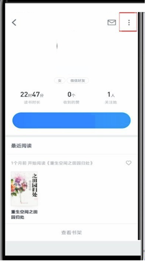 微信读书如何拉黑朋友-微信读书屏蔽好友实例教程