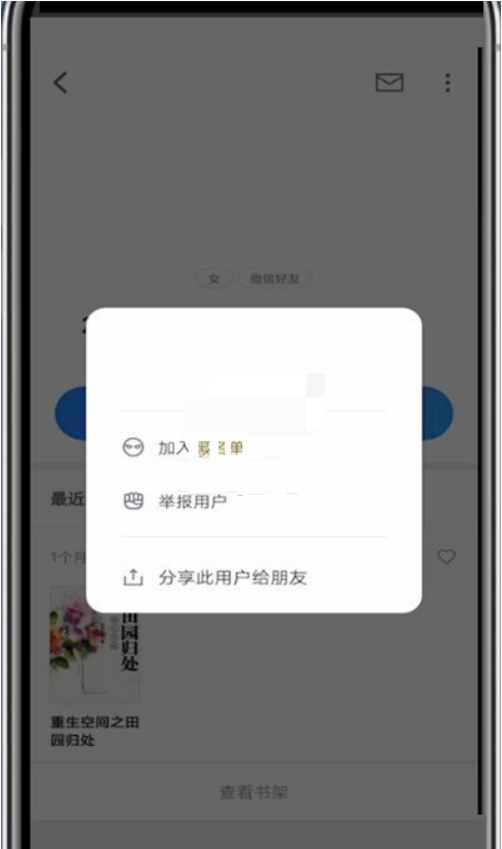 微信读书如何拉黑朋友-微信读书屏蔽好友实例教程