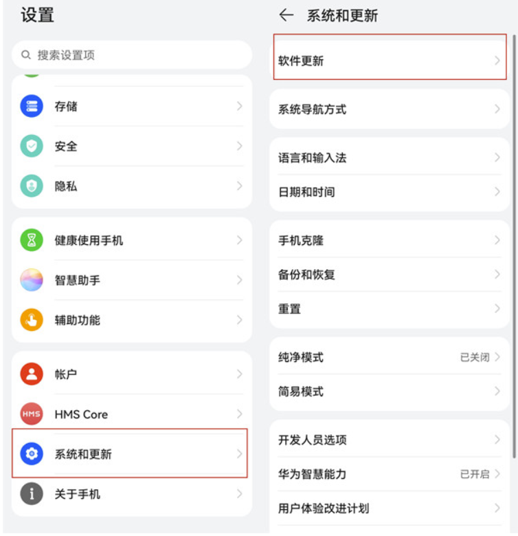 华为mate50怎样取消系统自动更新-设置自动关机方式