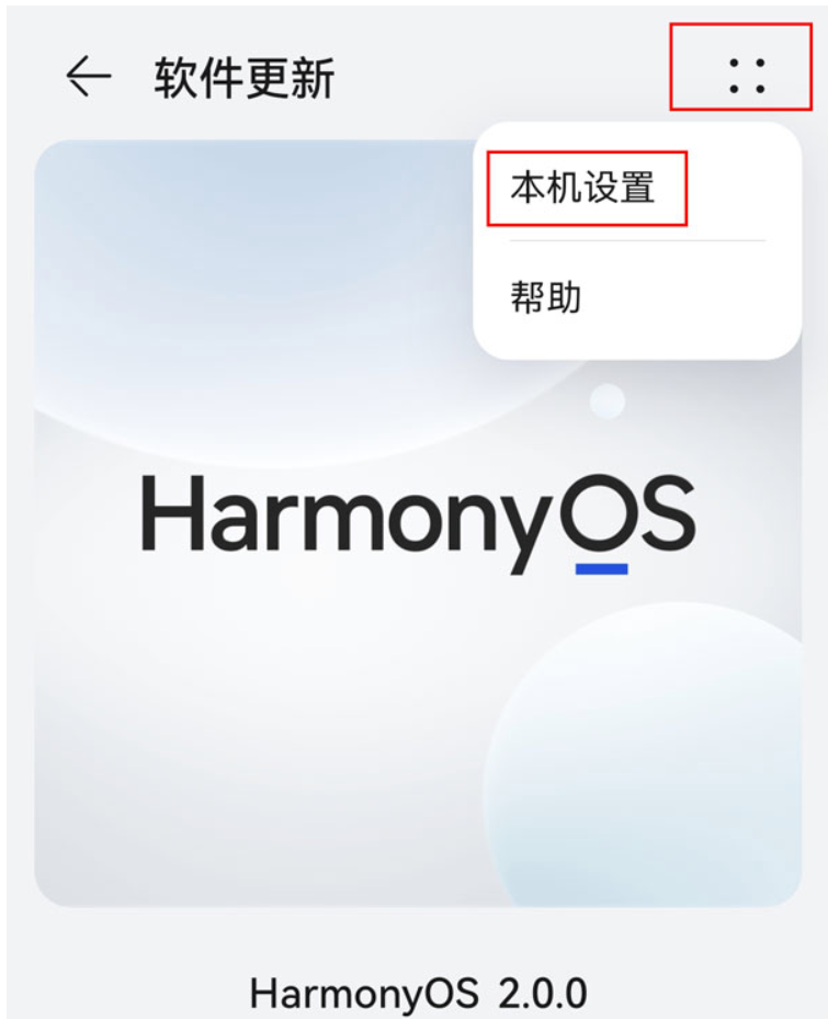华为mate50怎样取消系统自动更新-设置自动关机方式