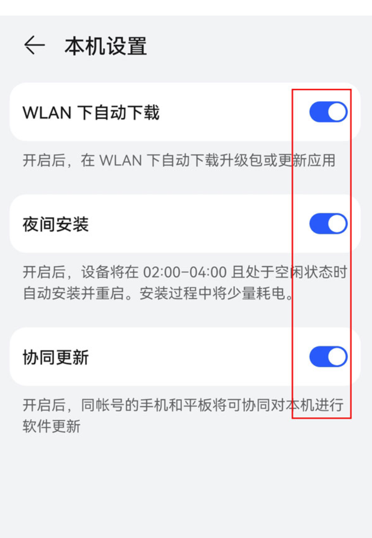 华为mate50怎样取消系统自动更新-设置自动关机方式