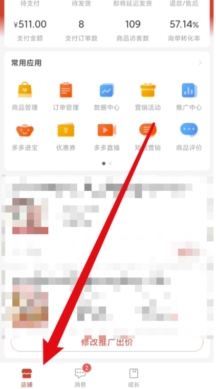 拼多多商家版成长等级在哪儿查询-拼多多商家版发展等级查询方式