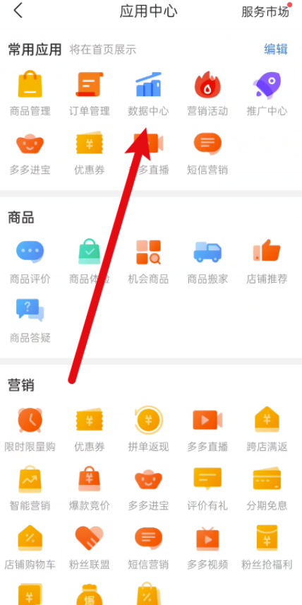 拼多多商家版成长等级在哪儿查询-拼多多商家版发展等级查询方式