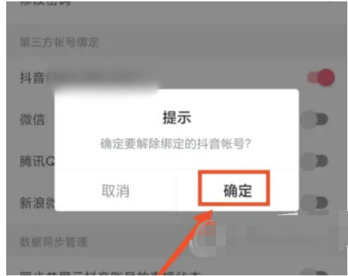 西瓜视频怎么解绑抖音视频？西瓜视频解绑抖音方法