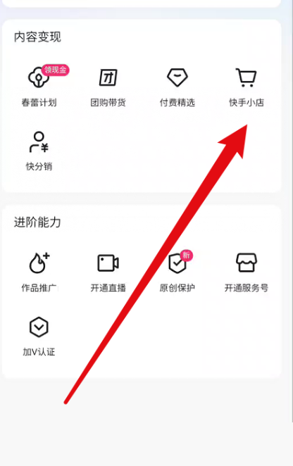 快手在哪儿申请办理开店-快手小店加入方式详细介绍