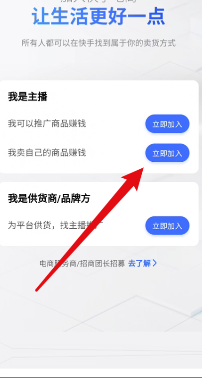 快手在哪儿申请办理开店-快手小店加入方式详细介绍